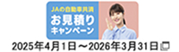 JA自動車共済のバナー