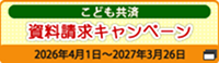 子供共済のバナー