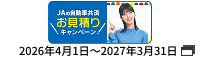 JA自動車共済のバナー