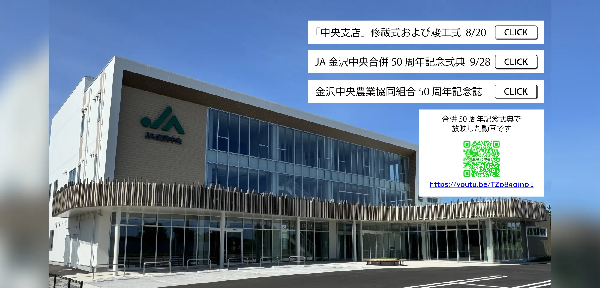 JA金沢中央合併50周年記念式典