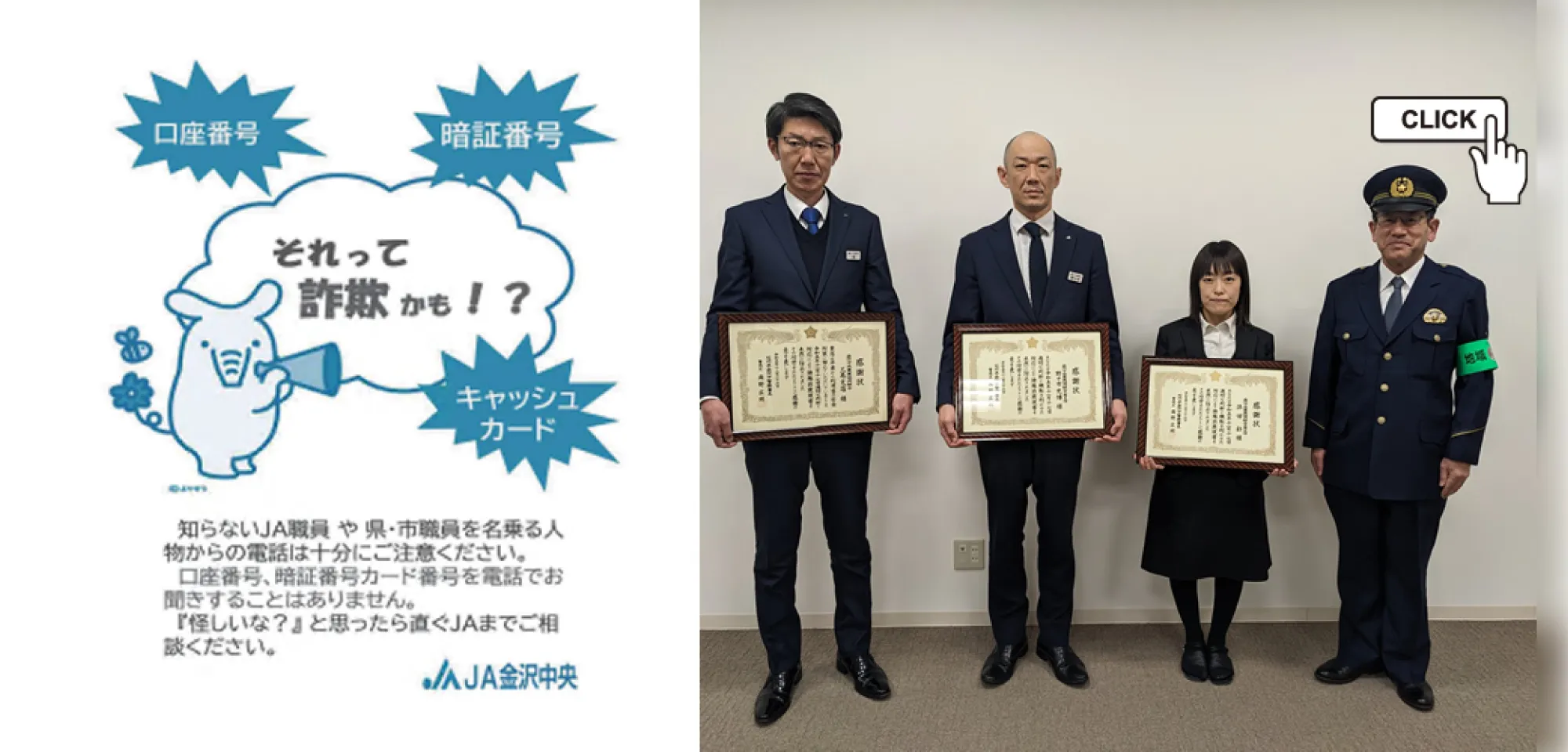 金沢中警察署長より感謝状贈呈