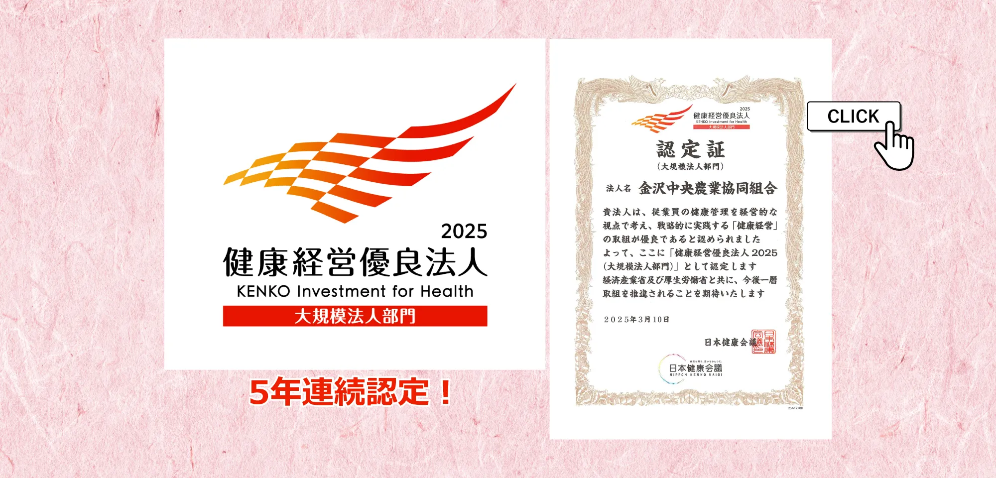 健康経営優良法人