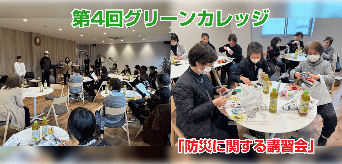 【グリーンカレッジ】「防災に関する講習会」を開催しました