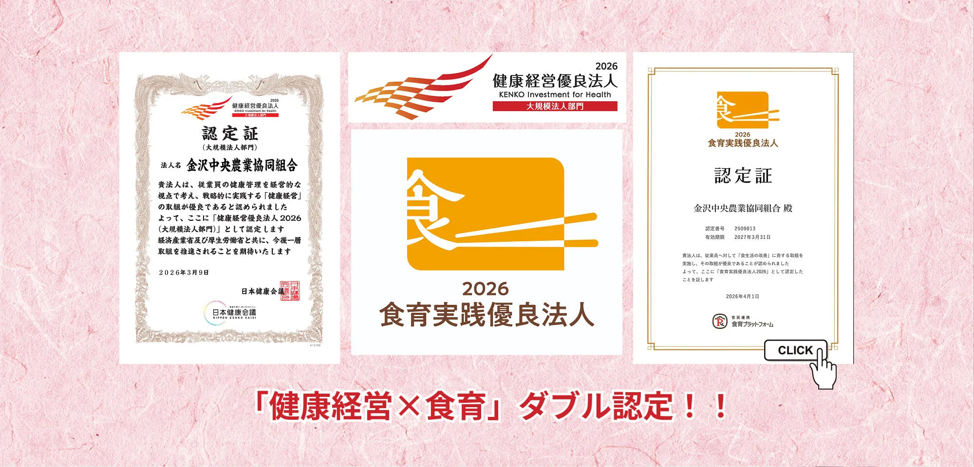 「健康経営×食育」ダブル認定！！