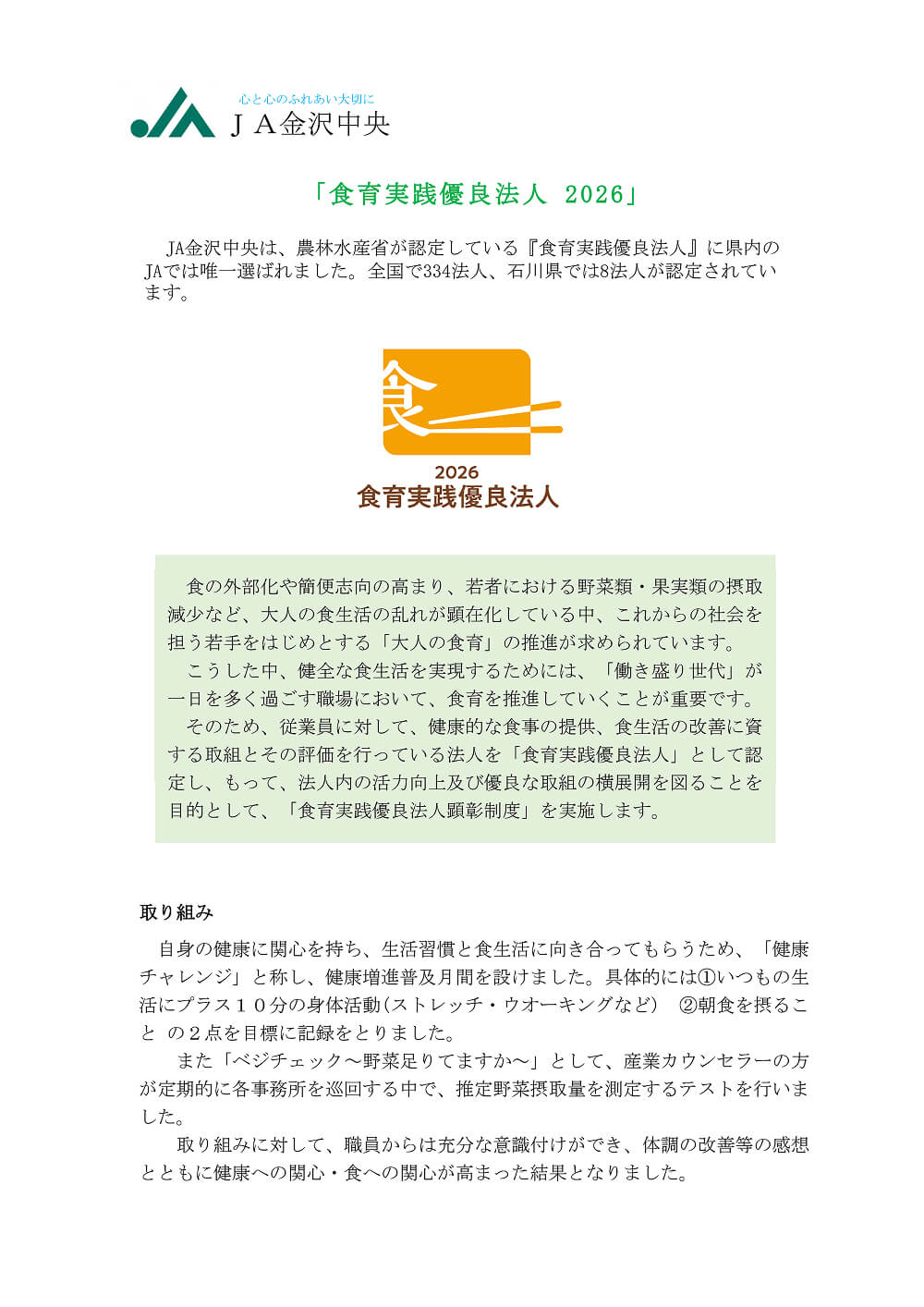 食育実践優良法人について