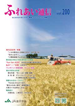広報誌200号 表紙画像