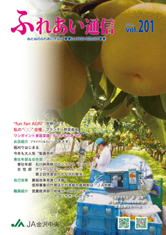 広報誌201号 表紙画像