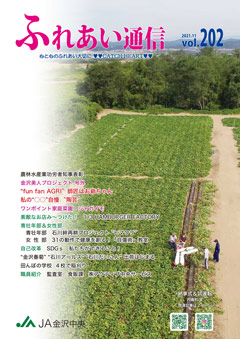 広報誌202号 表紙画像