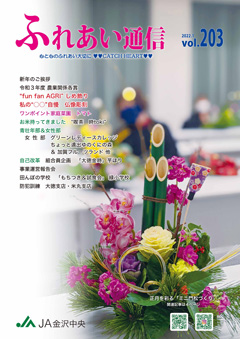 広報誌203号 表紙画像