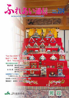 広報誌204号 表紙画像