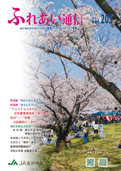 広報誌205号 表紙画像