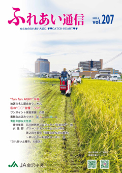 広報誌207号 表紙画像