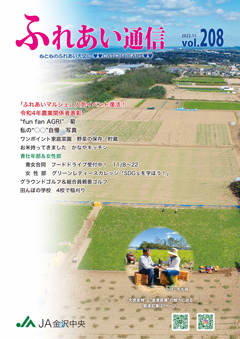広報誌208号 表紙画像