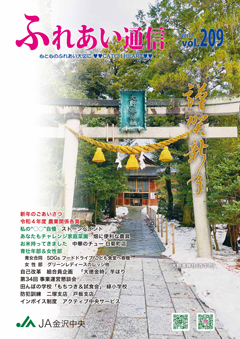 広報誌209号 表紙画像