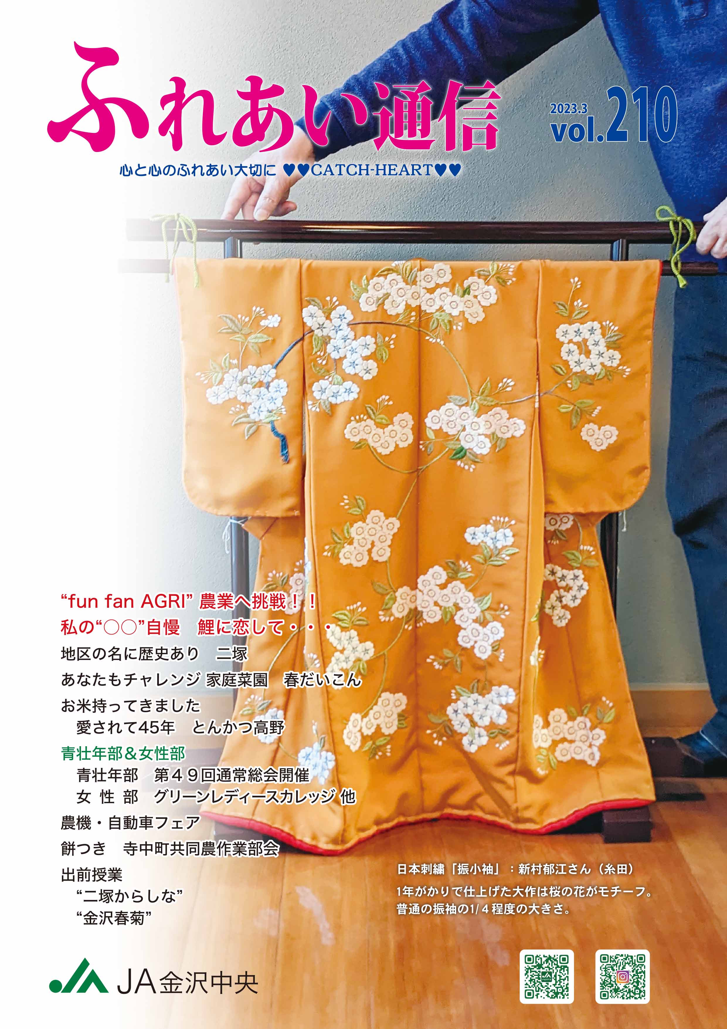 広報誌210号 表紙画像