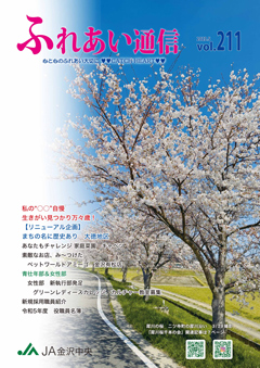 広報誌211号 表紙画像