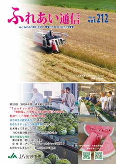 広報誌212号 表紙画像