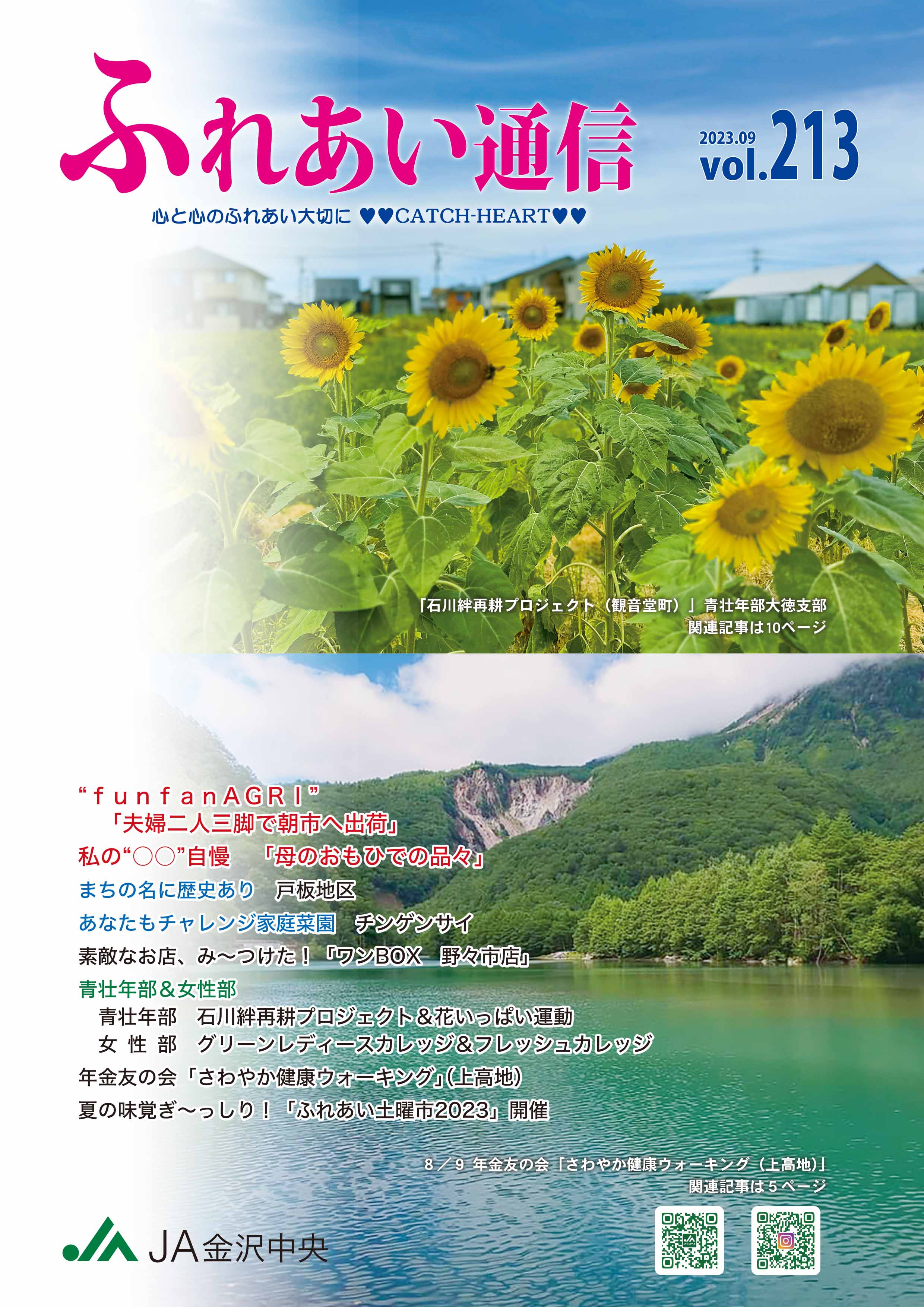 広報誌213号 表紙画像