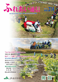 広報誌214号 表紙画像