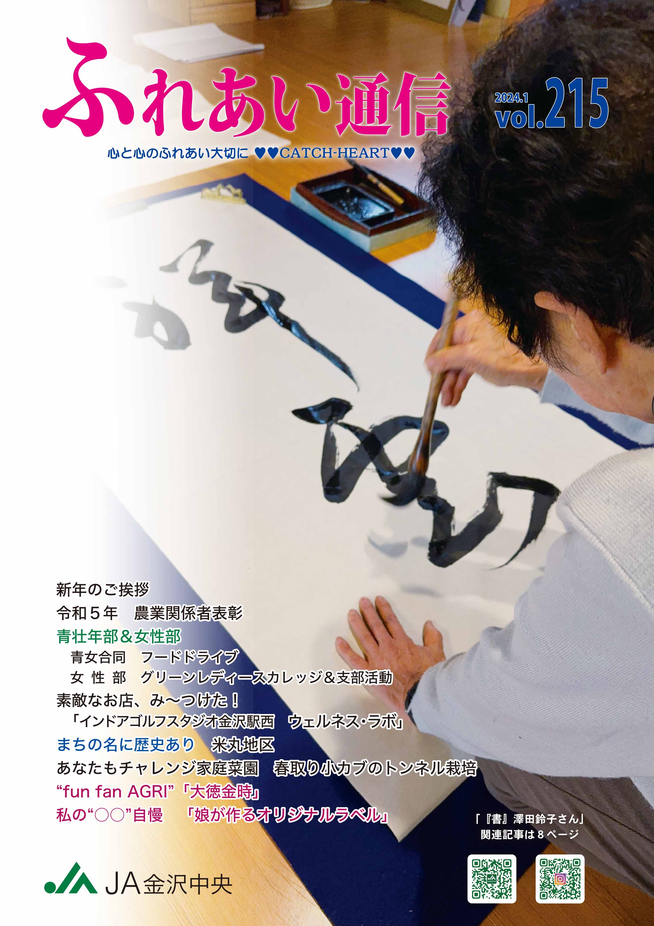 広報誌215号 表紙画像