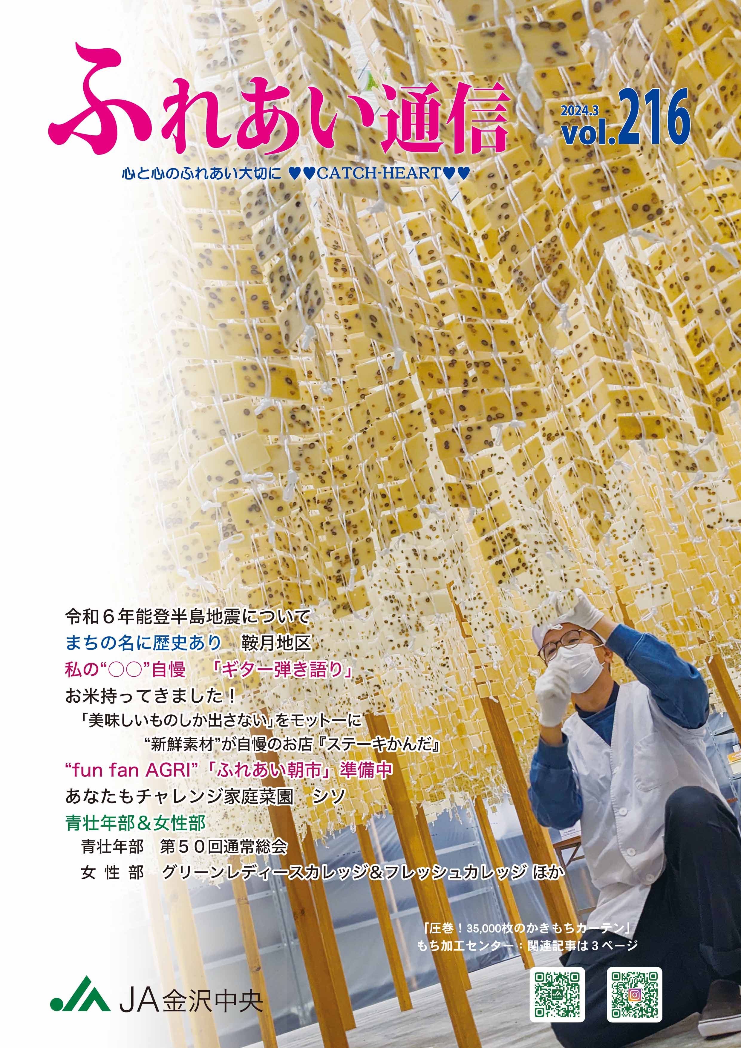広報誌216号 表紙画像