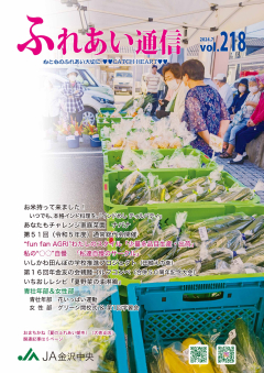 広報誌218号 表紙画像
