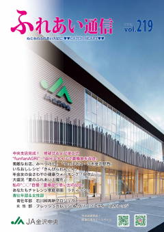 広報誌219号 表紙画像