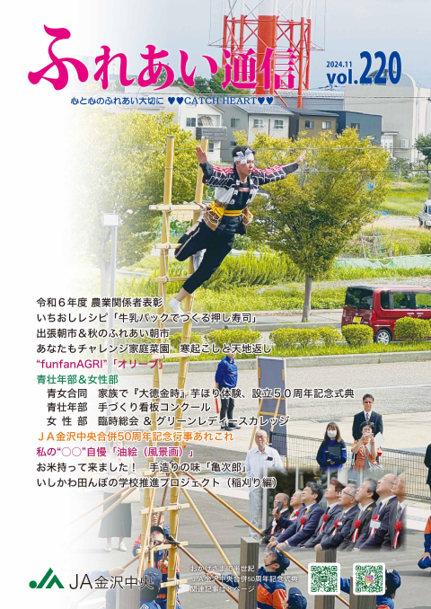 広報誌220号 表紙画像