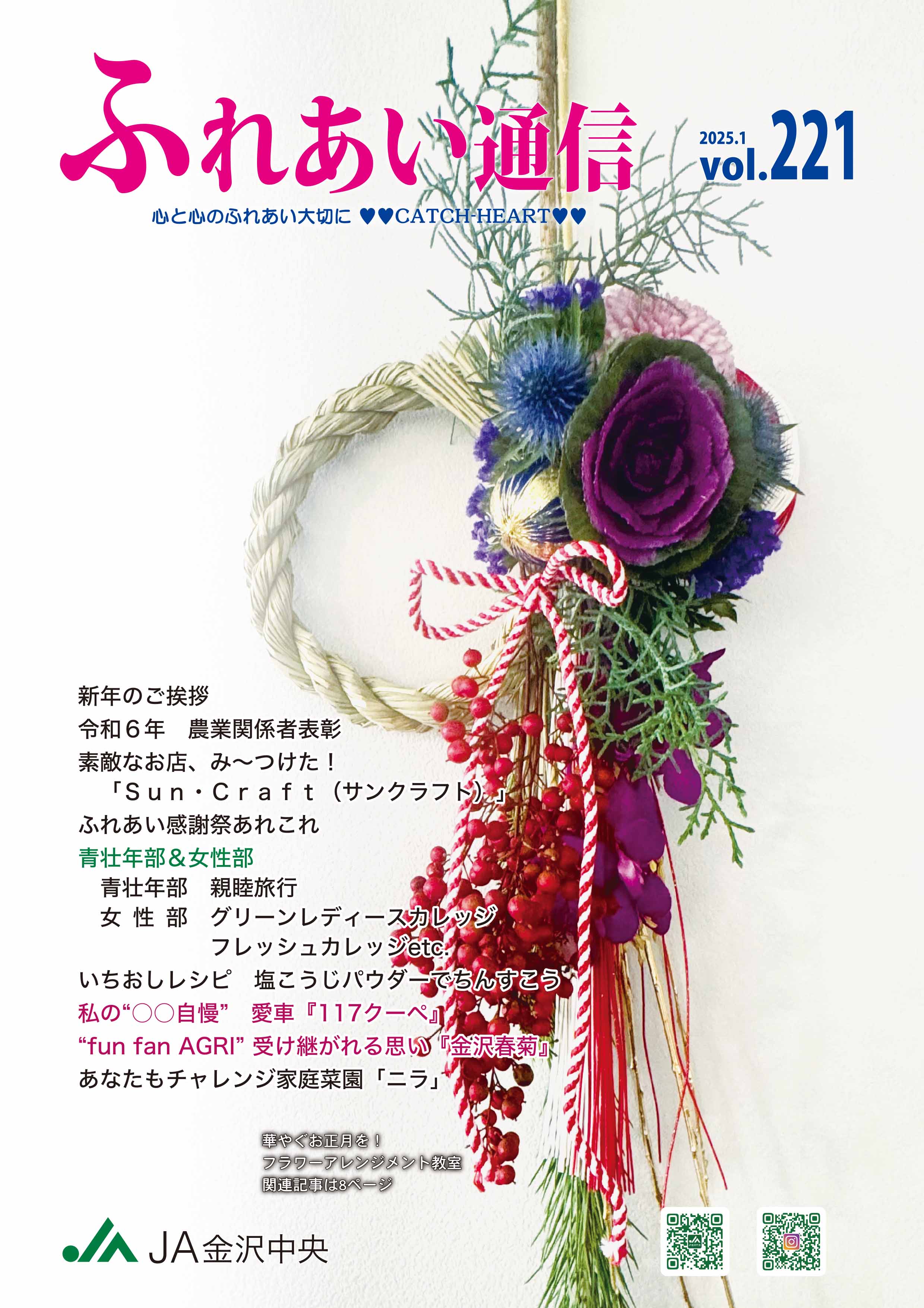 広報誌221号 表紙画像