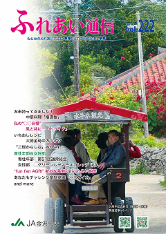 広報誌222号 表紙画像