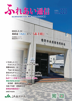 広報誌223号 表紙画像