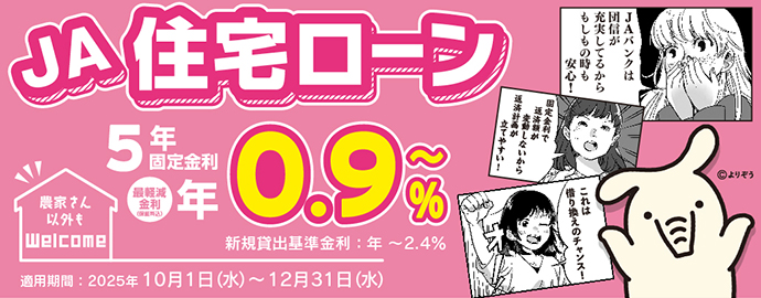 10年固定特約 最軽減金利年1.0％～
