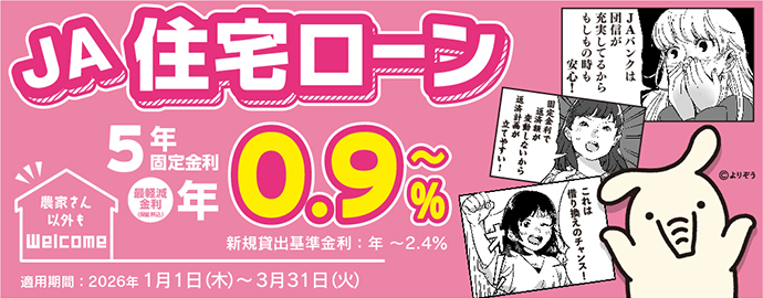 10年固定特約 最軽減金利年1.0％～