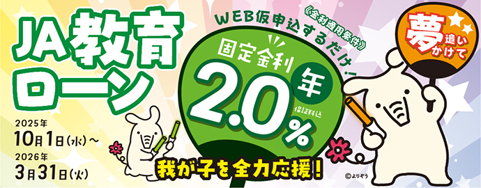 金利年2.0％～