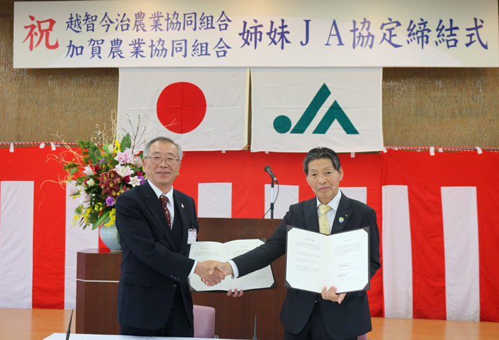 愛媛県のJAおちいまばりと姉妹JA提携を結ぶ締結式
