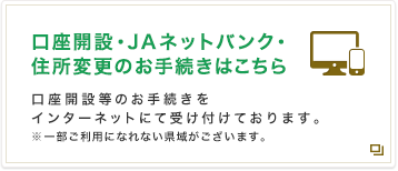 ＪＡバンクメールオーダーシステム