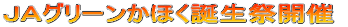 �i�`�O���[�����ق��a���ՊJ��