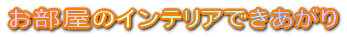 �������̃C���e���A�ł������� 