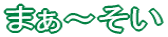 �܂��`����