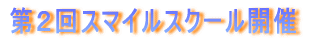 ��Q��X�}�C���X�N�[���J�� 