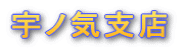 �F�m�C�x�X