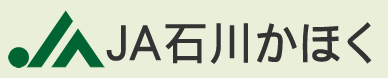 JA石川かほく