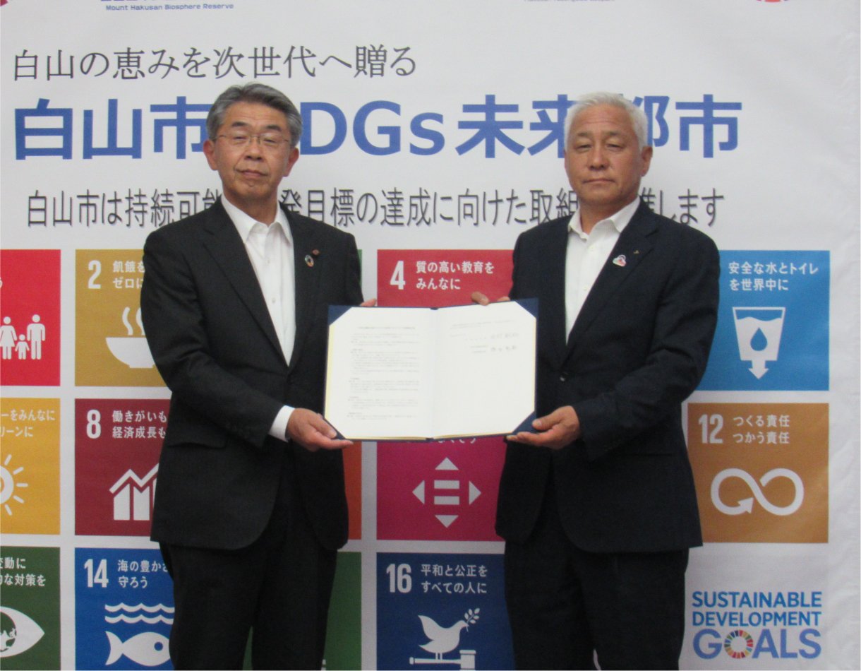 白山市との連携協定