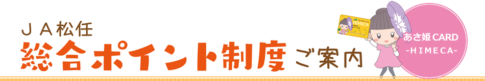 総合ポイントサービスのご案内