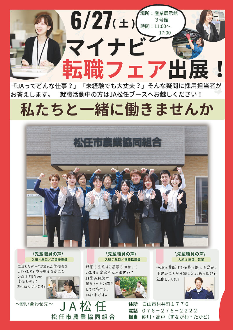 マイナビ転職フェア出店