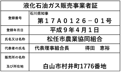 販売事業者証