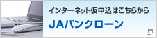 マイカーローンインターネット仮申し込み