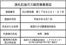 液化石油ガス販売事業者証