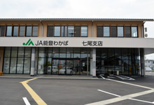 七尾支店