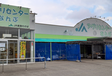 アグリセンターなんぶ